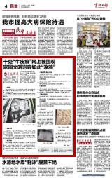 7月18日 家园文明岂容＂牛皮癣＂