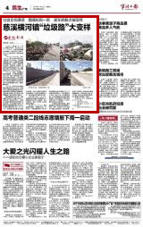 7月21日 慈溪横河镇“垃圾路”大变样