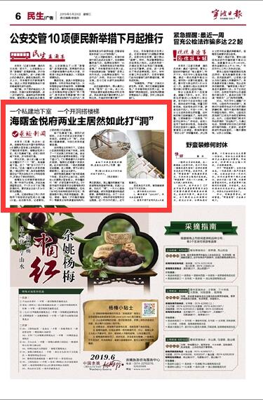 5月29日 海曙金悦府两业主居然如此打“洞”