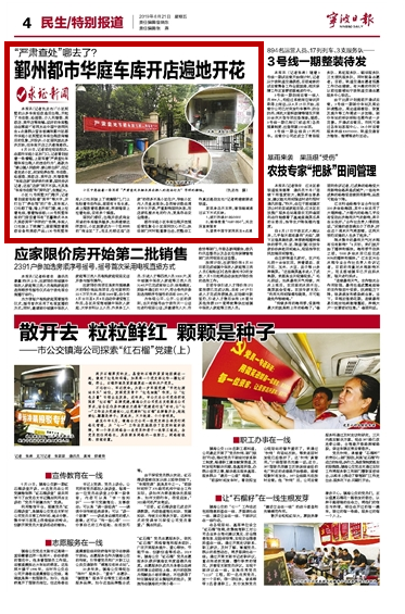 6月21日 鄞州都市华庭车库开店遍地开花