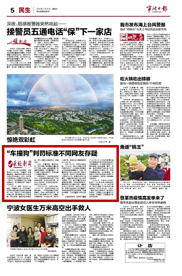 7月19日 “车撞狗”判罚标准不同网友存疑
