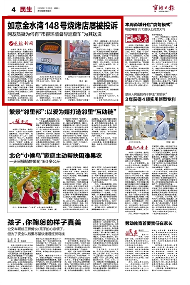 7月22日 如意金水湾148号烧烤店屡被投诉