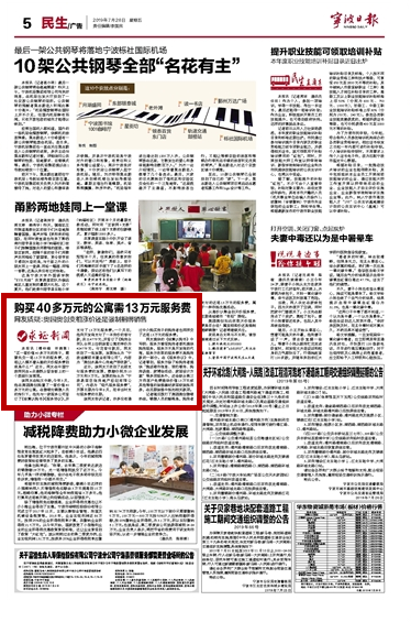 7月26日 购买40多万元的公寓需13万元服务费