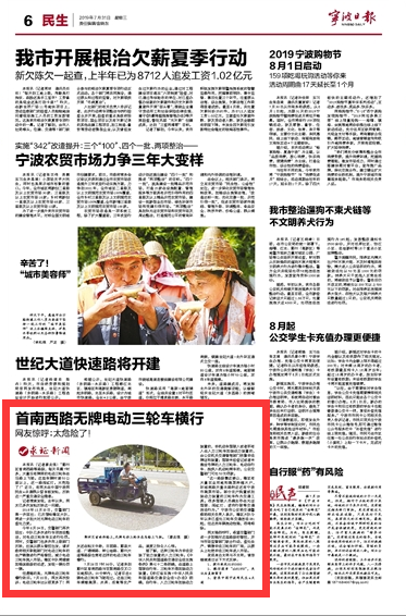 7月31日 首南西路无牌电动三轮车横行