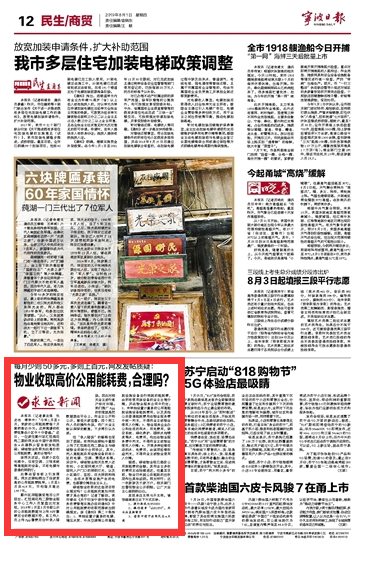 8月1日 物业收取高价公用能耗费，合理吗？