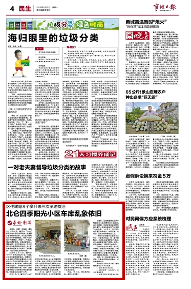 8月5日 北仑四季阳光小区车库乱象依旧