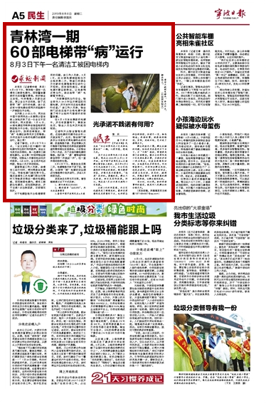8月6日 青林湾一期 60部电梯带“病”运行