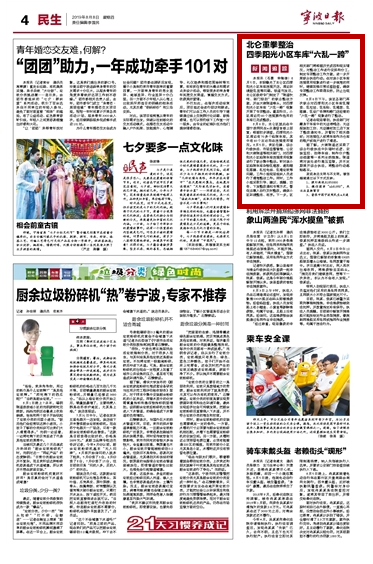 8月8日 北仑整治四季阳光小区车库六乱一跨