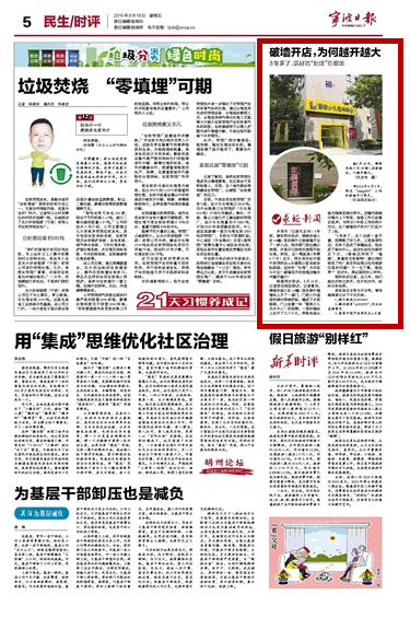 8月16日 破墙开店，为何越开越大