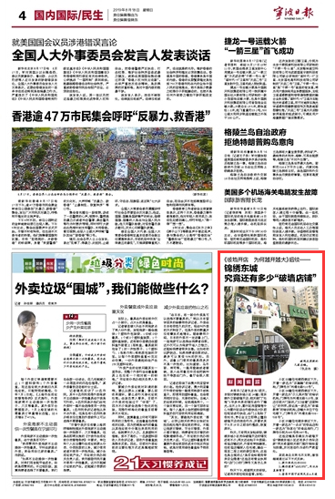 8月18日 锦绣东城 究竟还有多少“破墙店铺”