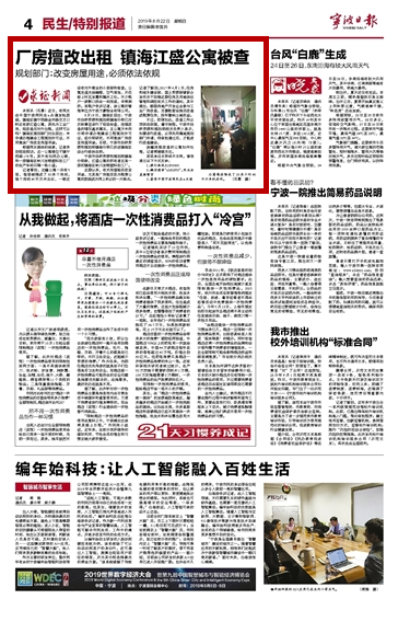 8月22日 厂房擅改出租 镇海江盛公寓被查