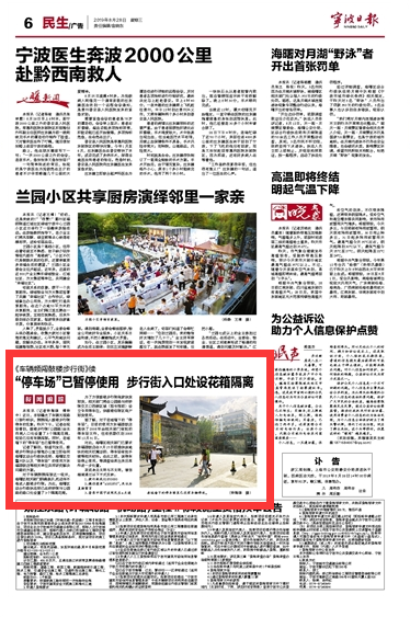 8月28日 鼓楼停车场已暂停使用 入口设隔离