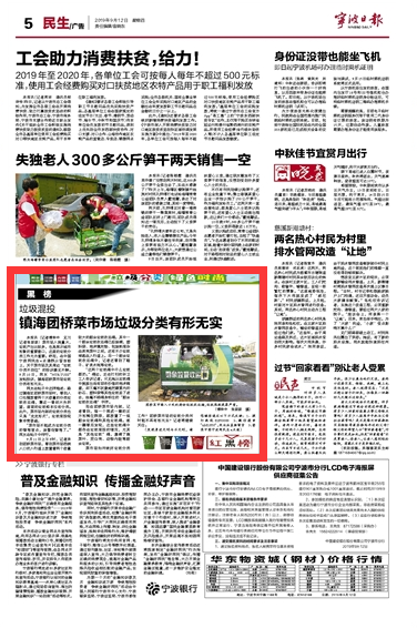 9月12日 镇海团桥菜市场垃圾分类有形无实