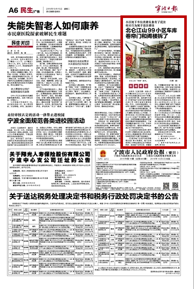 10月15日 江山99小区车库卷帘门和阁楼拆了