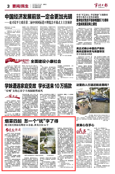 11月10日 烟雾四起 怎一个“扰”字了得