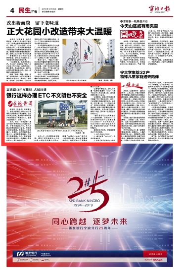 12月6日 银行这样办理ETC不文明也不安全