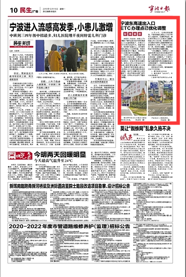 12月16日 宁波东高速出入口ETC办理点优化调整