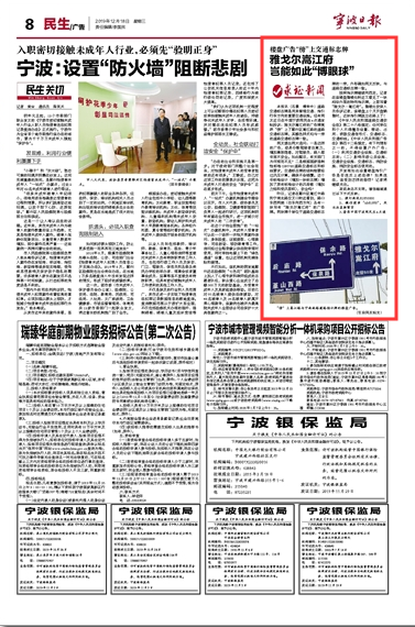 12月18日 雅戈尔嵩江府 岂能如此“博眼球”