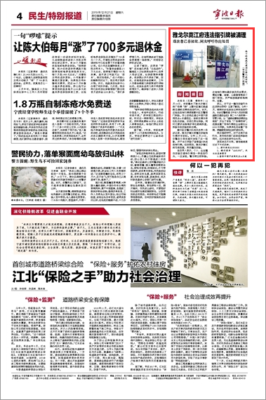 12月21日 雅戈尔嵩江府违法指引牌被清理