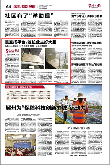 12月24日 悬空搭平台，这位业主好大胆
