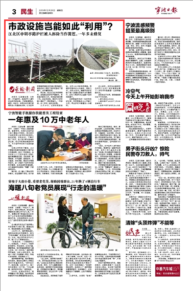 12月26日 市政设施岂能如此“利用”？