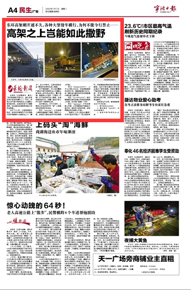 1月7日 高架之上岂能如此撒野