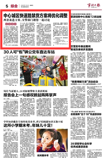 1月9日 中心城区快速路禁货方案将优化调整