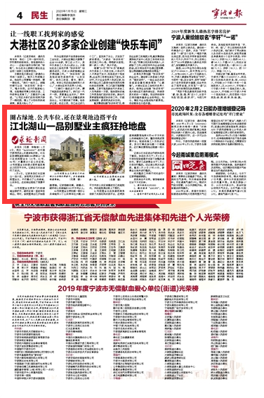 1月15日 江北湖山一品别墅业主疯狂抢地盘