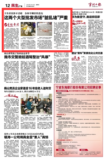 1月16日 这两个大型批发市场“脏乱堵”严重