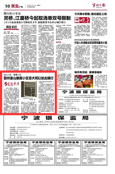 1月17日 鄞州姜山明南小区恶犬何以如此横行