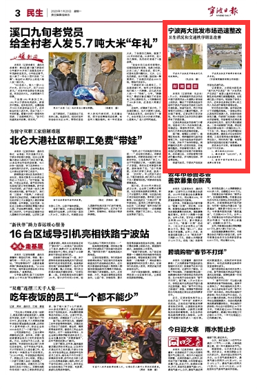 1月20日 宁波两大批发市场迅速整改