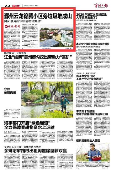3月10日 鄞州云龙锦腾小区旁垃圾堆成山
