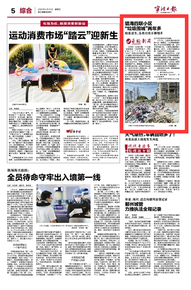 4月10日 镇海四联小区 “垃圾围城”两年多