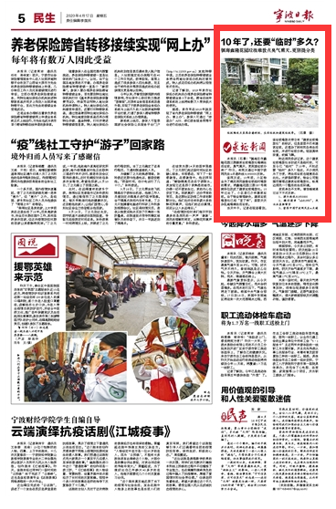 4月17日 10年了，还要“临时”多久？