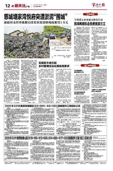 4月20日 慈城塘家湾悦府突遭淤泥“围城”