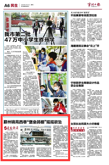 4月21日 鄞州锦苑西巷“堡垒鸽棚”摇摇欲坠