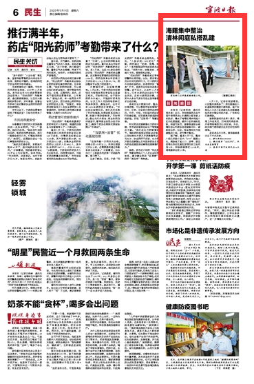 5月9日 海曙集中整治清林闲庭私搭乱建