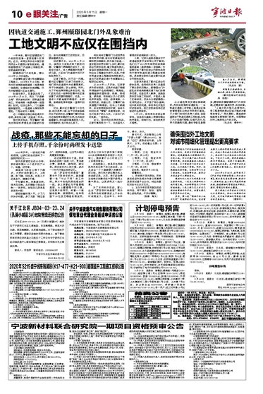 5月11日 工地文明不应仅在围挡内