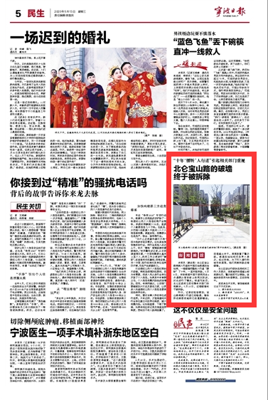 5月13日 北仑宝山路的破墙终于被拆除