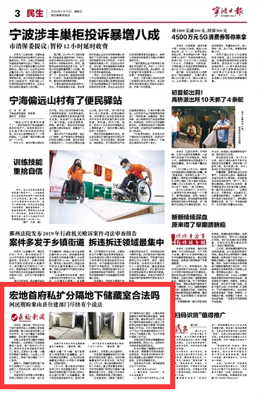 5月15日 宏地首府私扩分隔地下储藏室合法吗