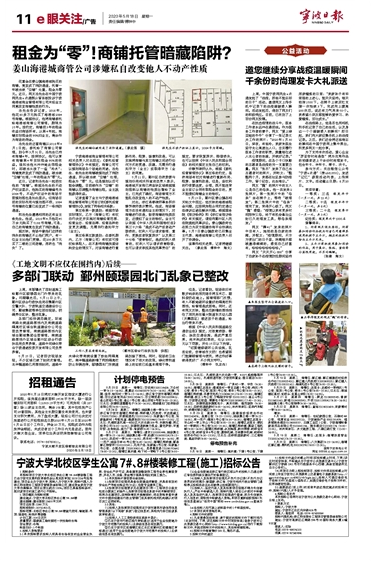 5月18日 租金为零！商铺托管暗藏陷阱？