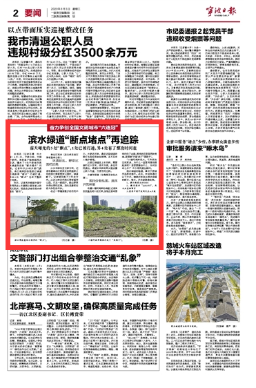 6月3日 滨水绿道“断点堵点”再追踪