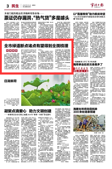 6月4日 全市绿道断点堵点有望得到全面梳理