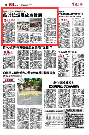 6月11日 临时垃圾堆放点扰民