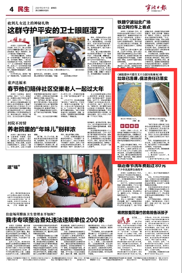 2月11日 鄞州这个公园垃圾已清理，保洁责任已落实