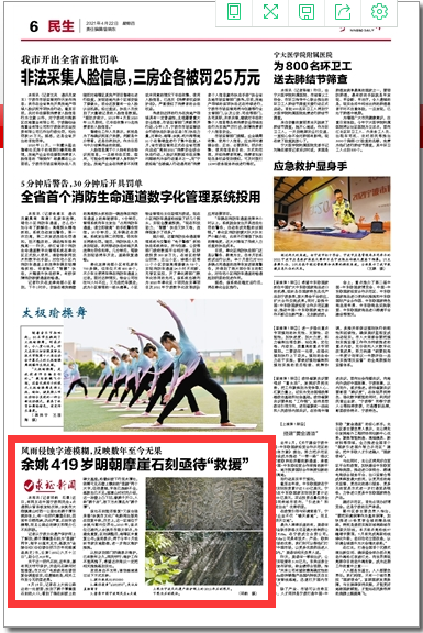 4月22日 余姚419岁明朝摩崖石刻亟待“救援”