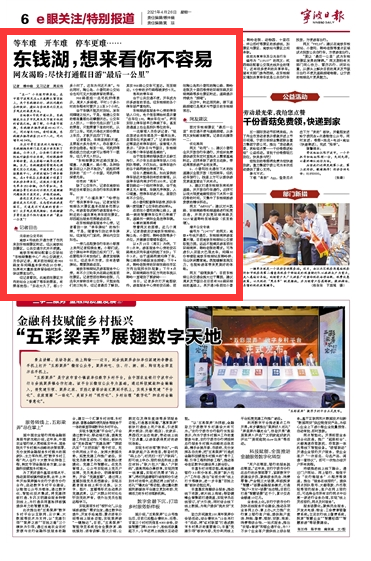 4月26日 东钱湖，想来看你不容易