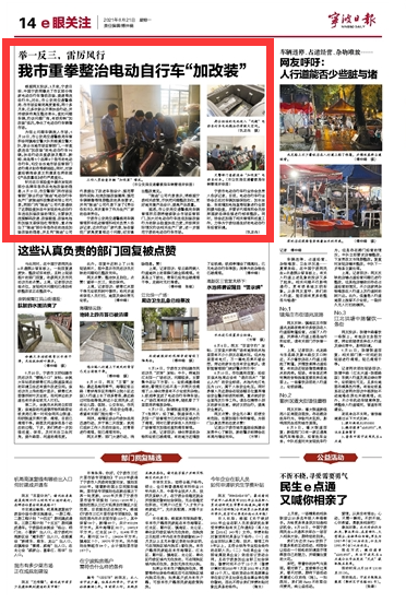 6月21日 宁波重拳整治电动自行车“加改装”
