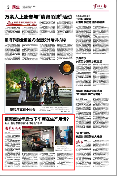 9月20日 镇海盛世华庭地下车库在生产月饼？