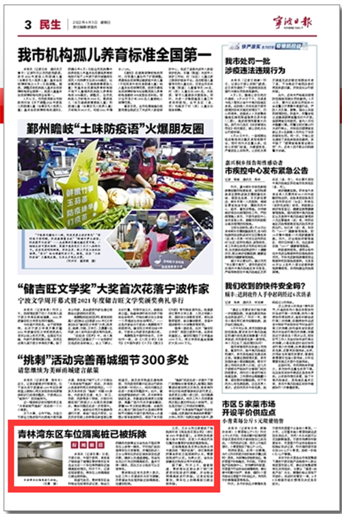 4月3日 青林湾东区车位隔离桩已被拆除